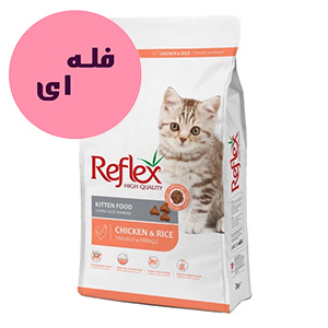 غذا خشک بچه گربه رفلکس کیتن Reflex Kitten طعم مرغ و برنج فله ای وزن 100 گرم