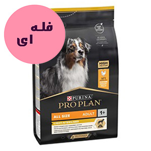غذا خشک سگ پروپلن عقیم شده و کنترل وزن Proplan Light Sterilised طعم مرغ فله ای وزن 100 گرم