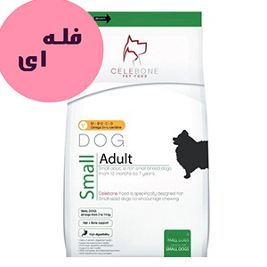 غذا خشک سگ بالغ نژاد کوچک سلبن Celebone Small Adult طعم مرغ فله ای وزن 100 گرم