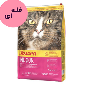 غذا خشک گربه بالغ جوسرا ایندور josera indoor طعم مرغ و ماهی فله ای وزن 100 گرم