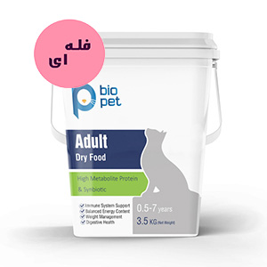 غذا خشک گربه بایوپت biopet فله ای وزن 100 گرم